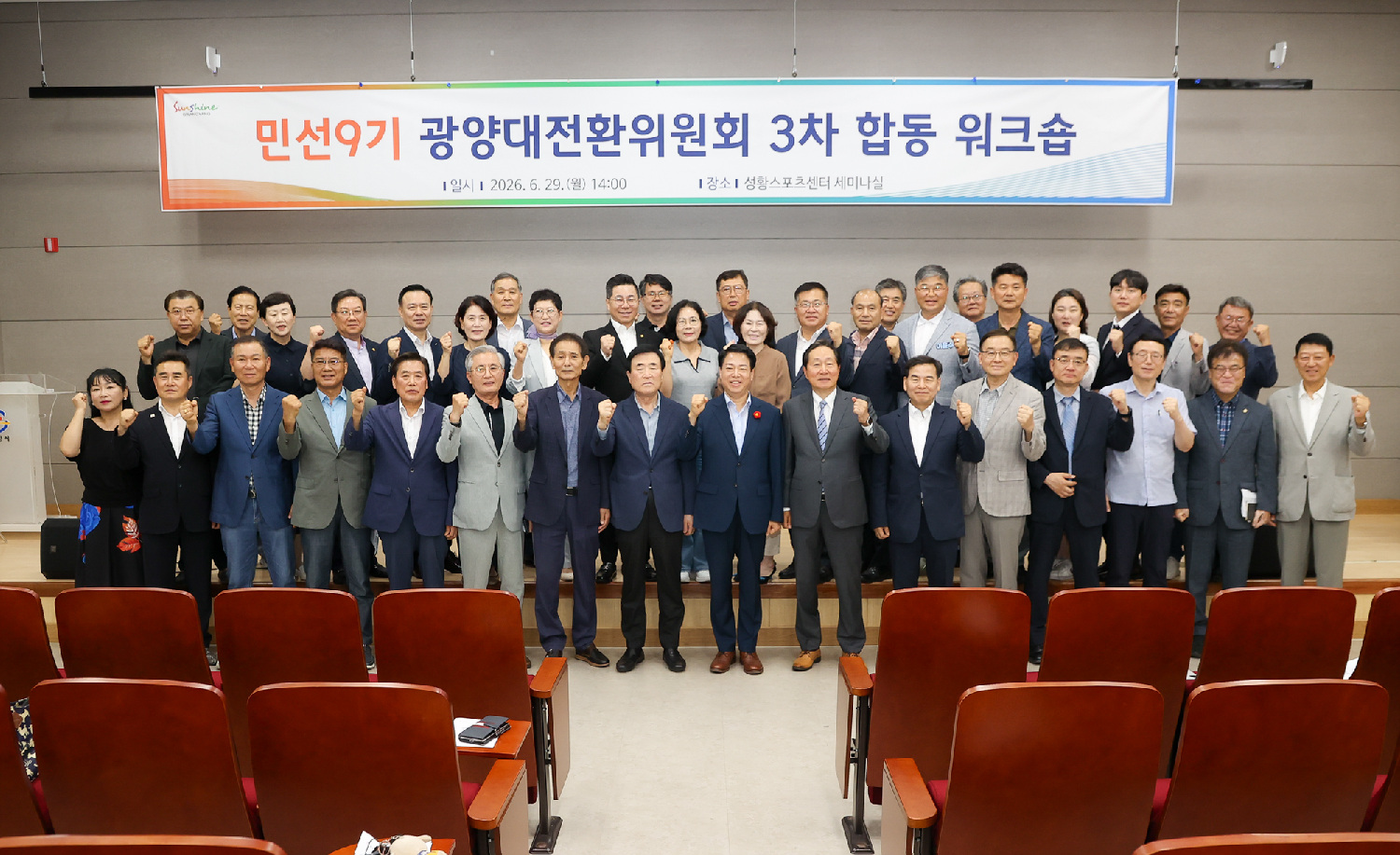 광양대전환위원회, 3차 합동워크숍…민선9기 시정운영 기본구상 공유